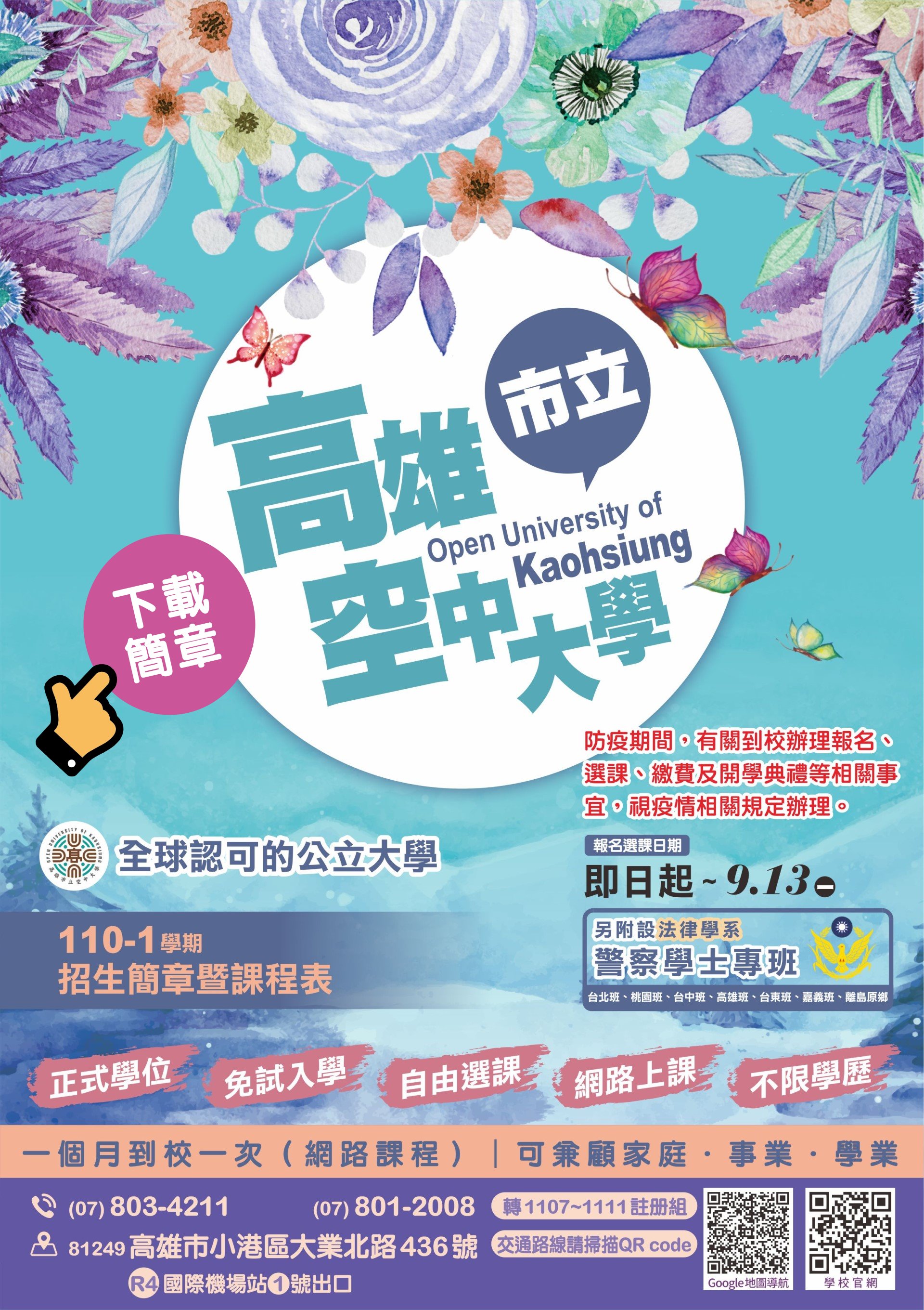 高雄市立空中大學報名網站